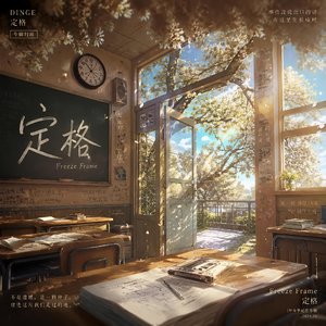 定格