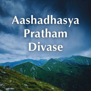 Aashadhasya Pratham Diwase