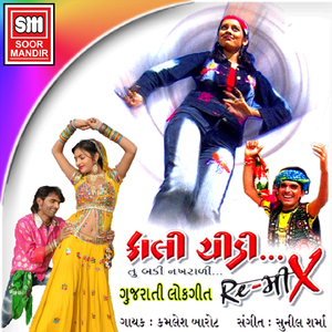 Chhori Garam Mashala