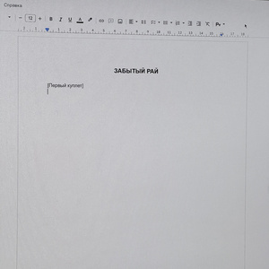 Забытый рай