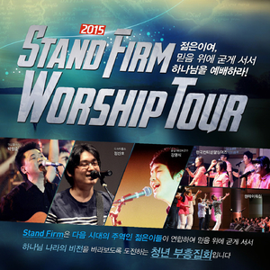 Stand Firm