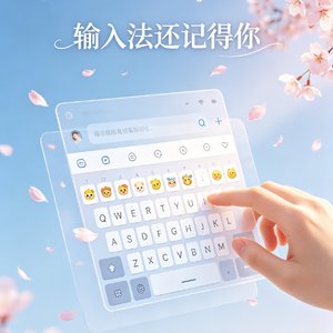 输入法还记得你