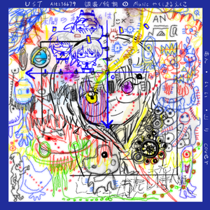 わたしは人類 红黄蓝cover