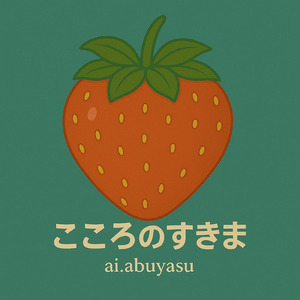 こころのすきま