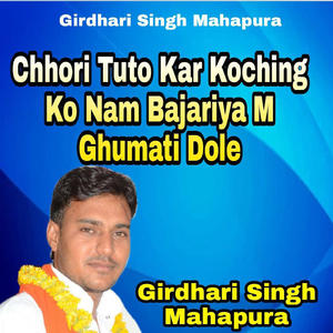 Chhori Tuto Kar Koching Ko Nam Bajariya M Ghumati Dole