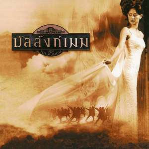 ยังมีฉัน