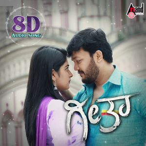 Kanninda Aagaaga 8D Audio Song
