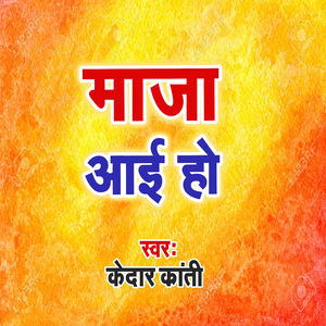 Char Baje Bhorhariya Me