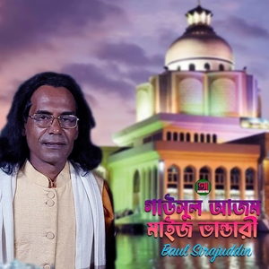 Gousol Azom Maizvandari