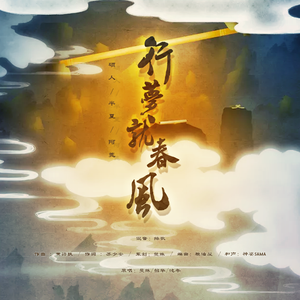 行梦就春风——大话西游女性群像