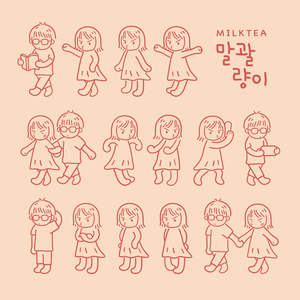 말괄량이 (더페이스샵 CF 수지편 삽입곡)