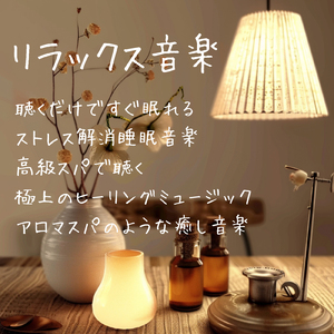 リラックスソルフェジオ -Healing Ambient- (脳がとろける 超熟睡 水中泡)