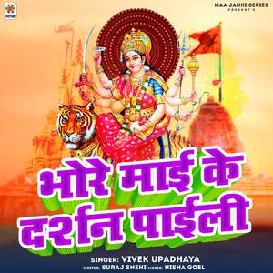Bhore Mai Ke Darshan Paili