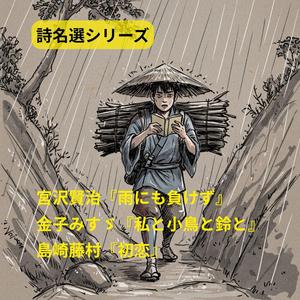 初恋・島崎藤村・アレンジver1