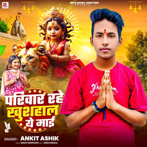 Pariwar Ke Rahe Khushahal Ye Mai