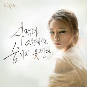 사랑과 재채기는 숨기지 못한다 (Inst.)