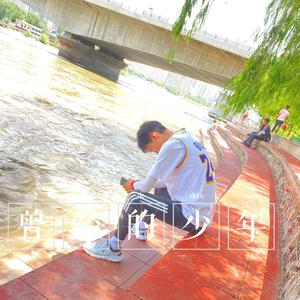 曾经的少年伴奏