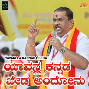 Yavanlla Kannada Beda