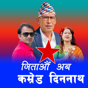 Jitau Aba Comrade Dinanath