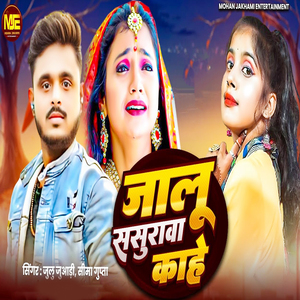 Jalu Sasural Kahe