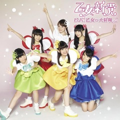 凸凹解決せんせーしょん (凹凸解决Sensation)