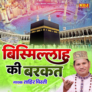 Bismillah Ki Barkat
