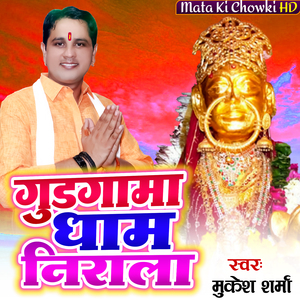 Gudgama Dham Nirala
