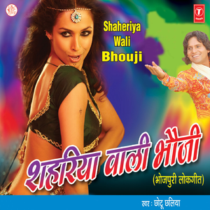 Kaahe Khateer Bhejalu Sasurar A Matari