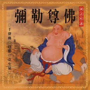 莫生氣 (國語唱誦)