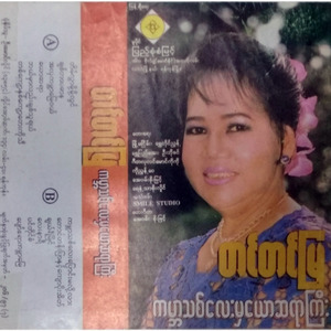 Cherry Myaing