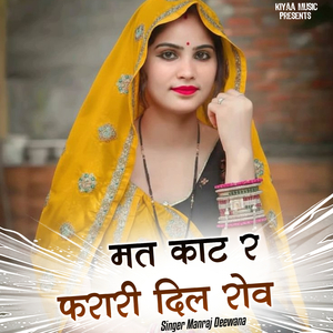 Mat Kaat R Farari Dil Rov