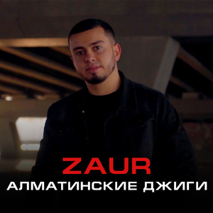 Алматинские джиги