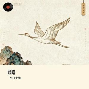 歧路