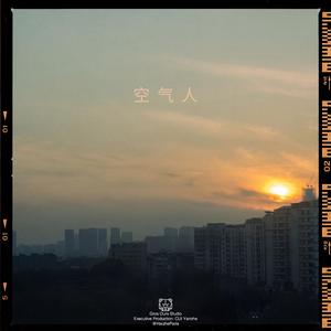 空气人