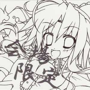 愛の賛歌 (Instrumental)