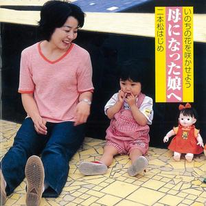 死んだ女の子/にんげんをかえせ