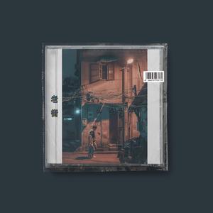【Free】Boombap ’老街‘