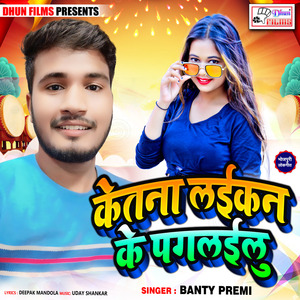 Ketna Laikan Ke Paglailu