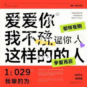 如果你爱上我这样的人