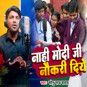 Nahi Modi Ji Naukari Diye
