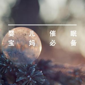 白月光与朱砂痣丨纯音版