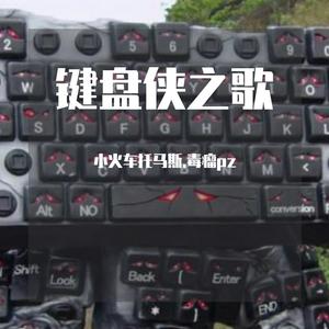 愤世嫉俗目光短浅（prod.Eee.T）