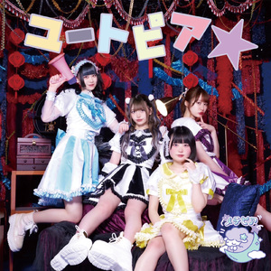 しゅがーほりっく。