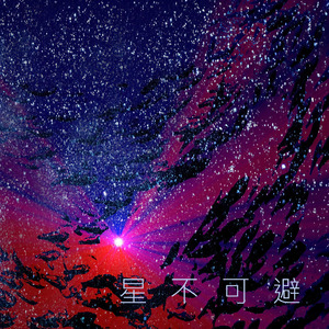 七草なずな