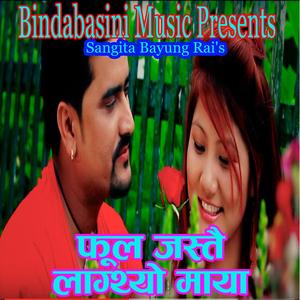 Mayalu Ma Marigaye Ni