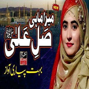 Bas Mera Mahi Sallay Ala