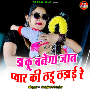 Daakoo Banega Jaan Pyaar Kee Ladoo Ladaee Re