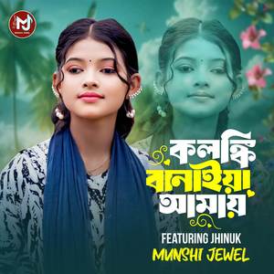 Kolongki Banaiya Amay