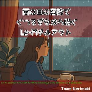 カーテン越しのまどろみ