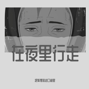 世界依旧长眠（demo）